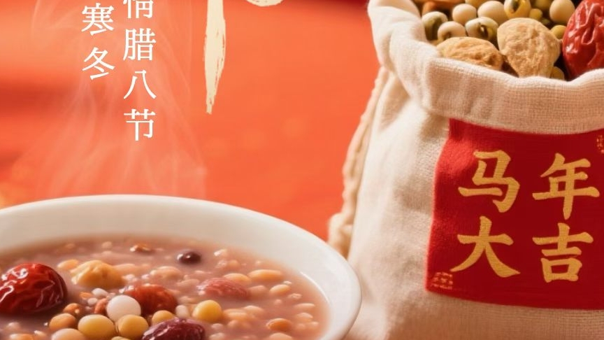 臘八節(jié) 臘八節(jié)